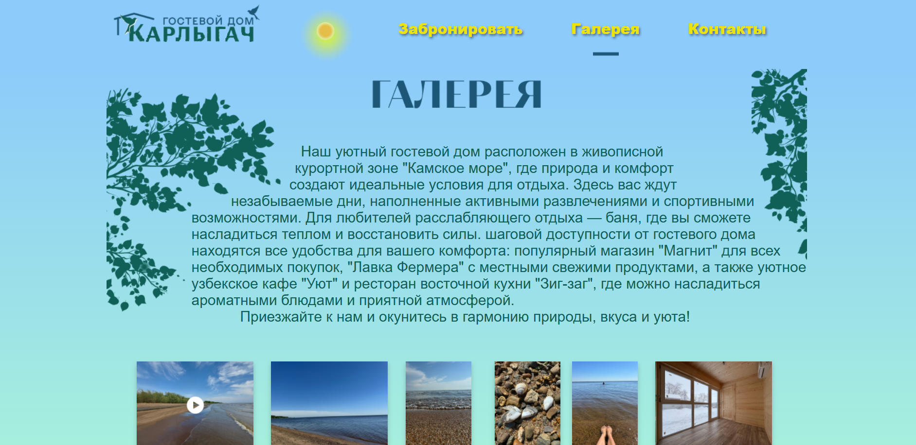 гостевой дом Карлагач